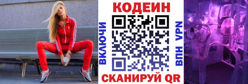 Кодеин Purple Drank Новоаннинский